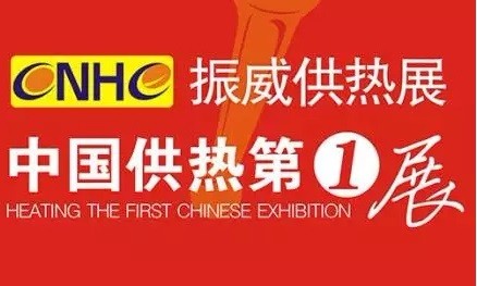 音諾偉森，閃耀西安國際供熱展